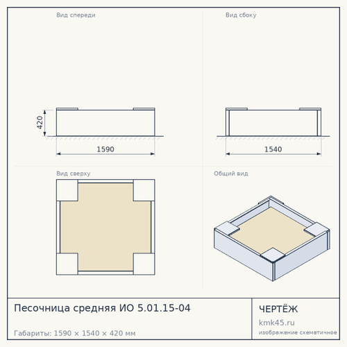 Песочница средняя ИО 5.01.15-04 — от 5 100 ₽