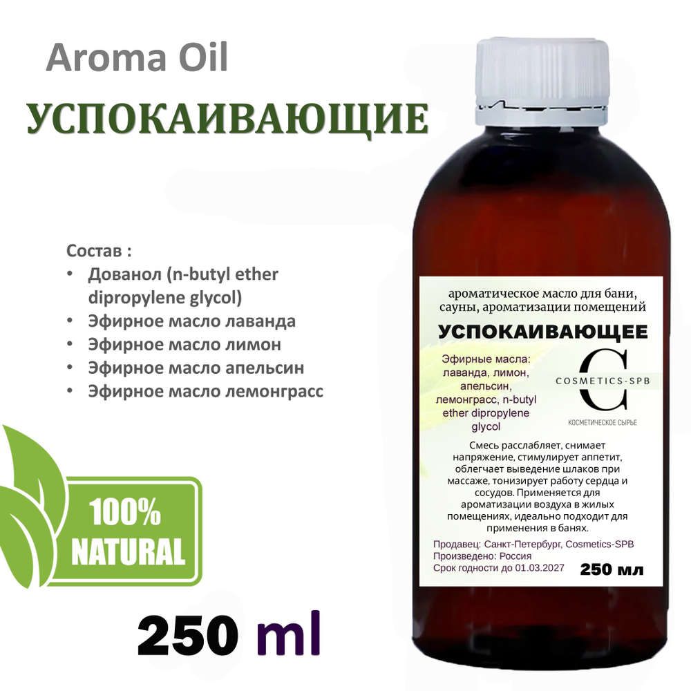 Ароматическое масло, Успокаивающие / для бани, сауны, ароматизации помещений