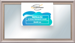 Зеркало настенное в раме 35x60