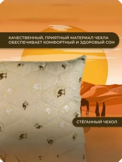 Подушка Верблюд 50х70 для сна стеганный чехол