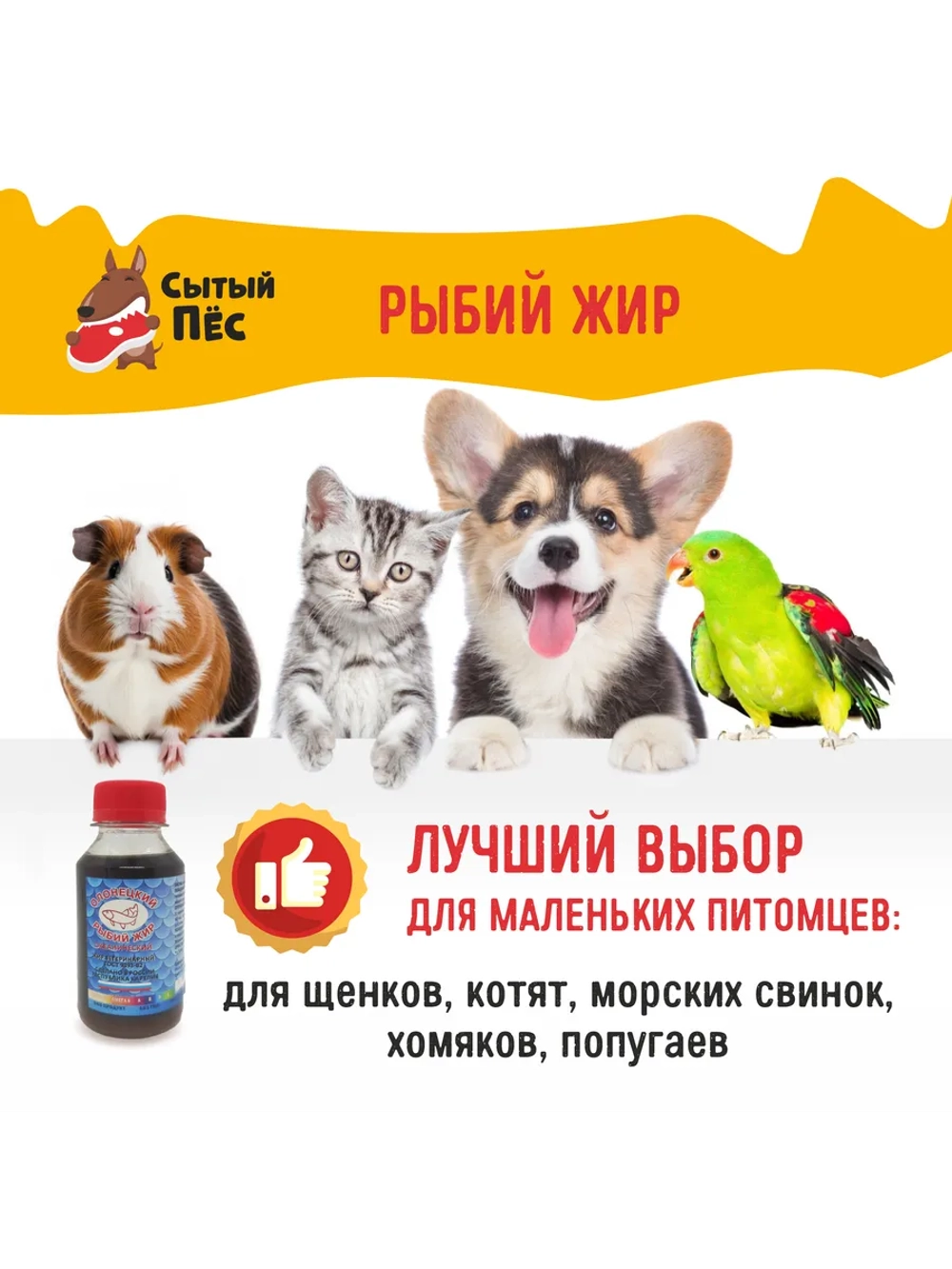 Олонецкий рыбий жир форель 100 мл + сельдь 100 мл