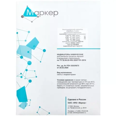 Индикатор ХимТест ПАР 4 класс 120/45 126/30 132/20 500 шт без журнала