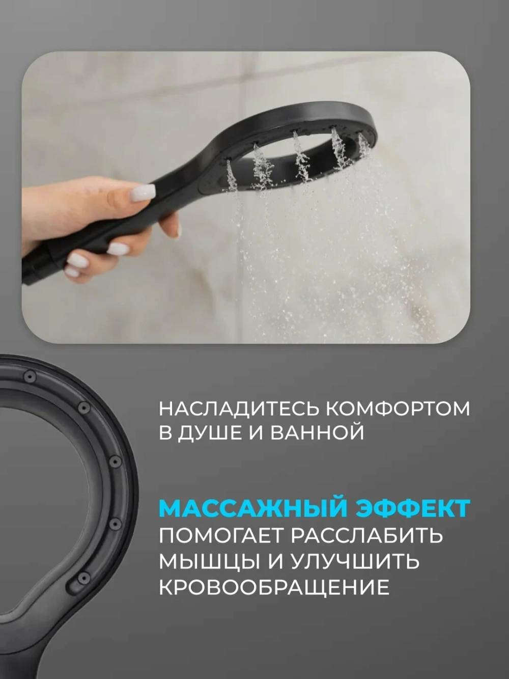 Лейка для душа массажная кольцевая черная, матовая, округлая