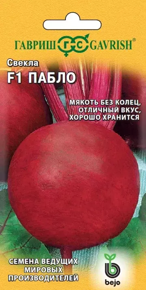 Свекла Пабло