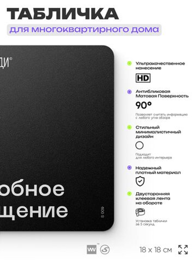 Табличка Подсобное помещение, для многоквартирного жилого дома, серия СОСЕДИ SIMPLE, 18х18 см, пластиковая, Айдентика Технолоджи