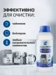 Средство для очистки от накипи ZauberMittel ZM DL500, 500 мл
