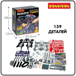 КИБОРГ-РУКА пневматическая 139 дет