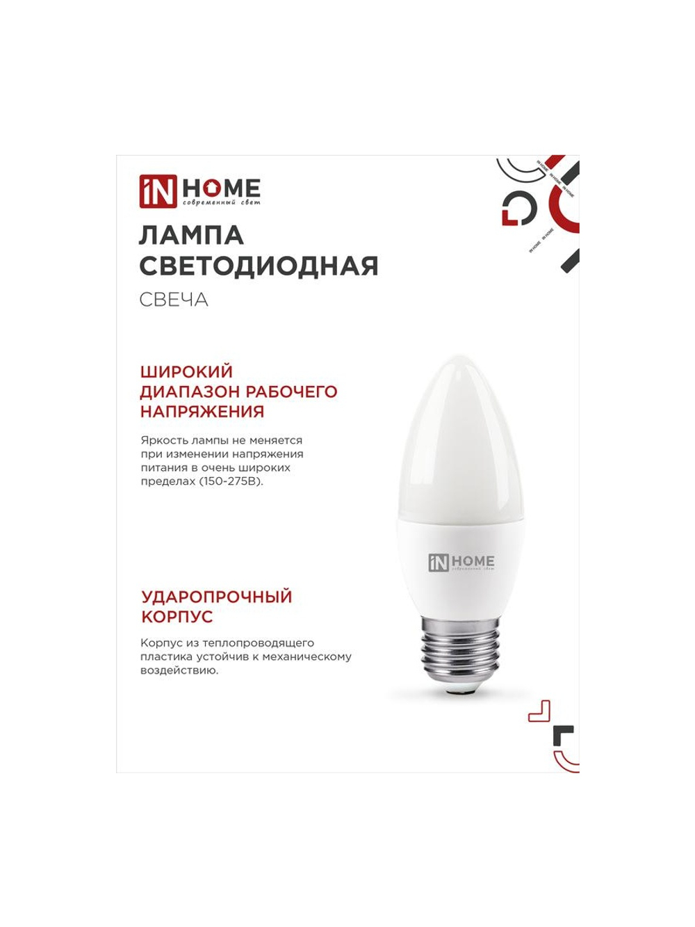Лампа светодиодная LED-СВЕЧА-VC 8Вт свеча 6500К холод. бел. E27 760лм 230В IN HOME 4690612024820