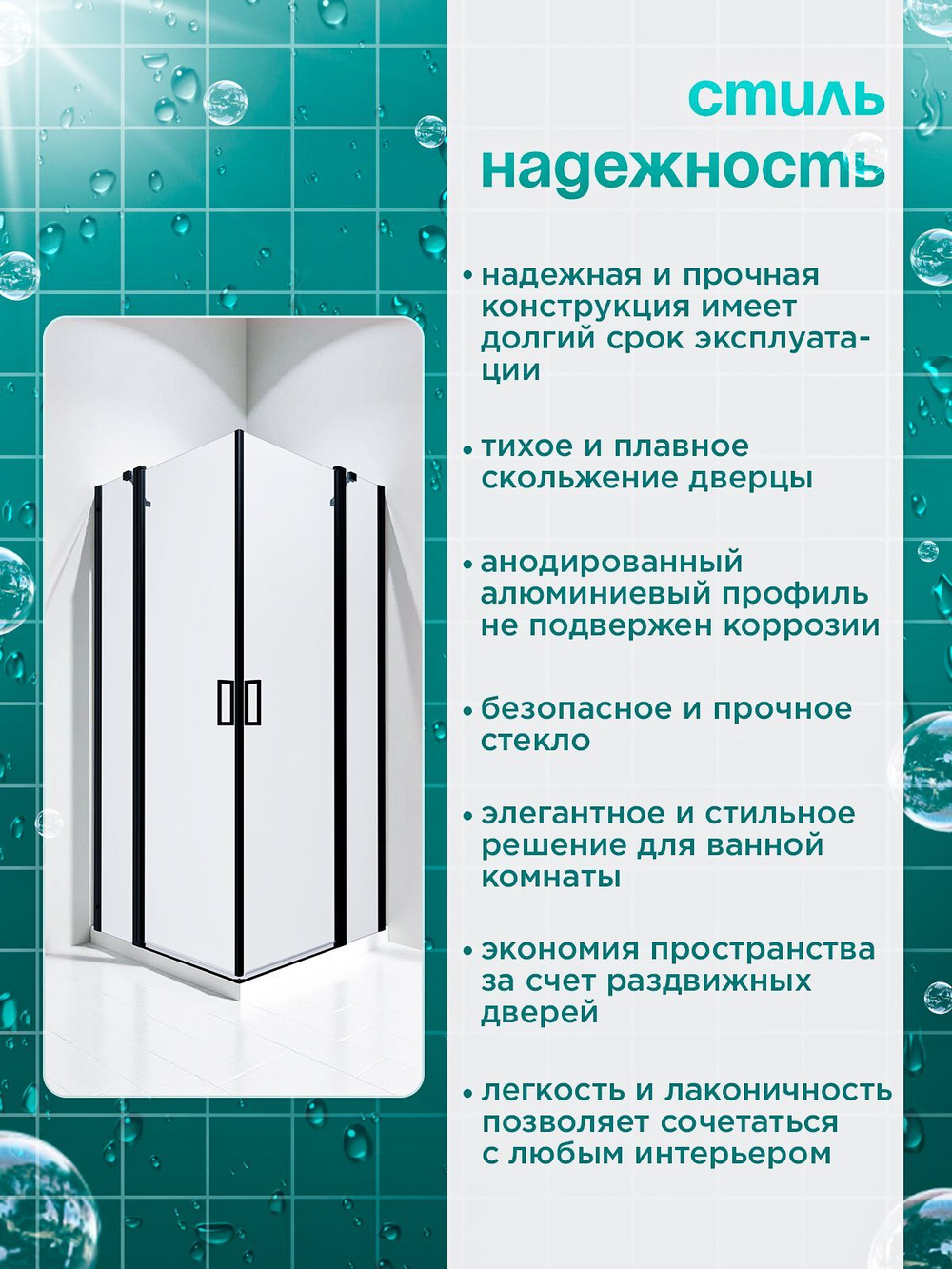 Душевое ограждение DIONRIA (90х90) стекло прозрачное, без поддона