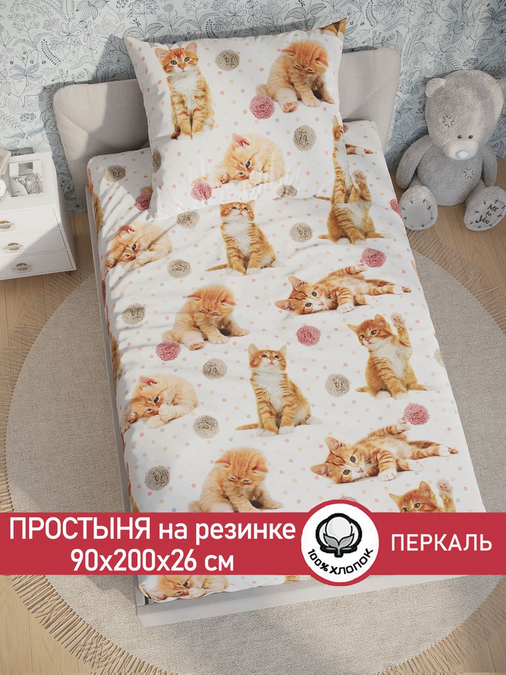 Простынь на резинке перкаль Сказка "Котята" 90x200 см