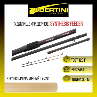 Удилище фидерное Synthesis Feeder 3,30 , 120 gr, карбон