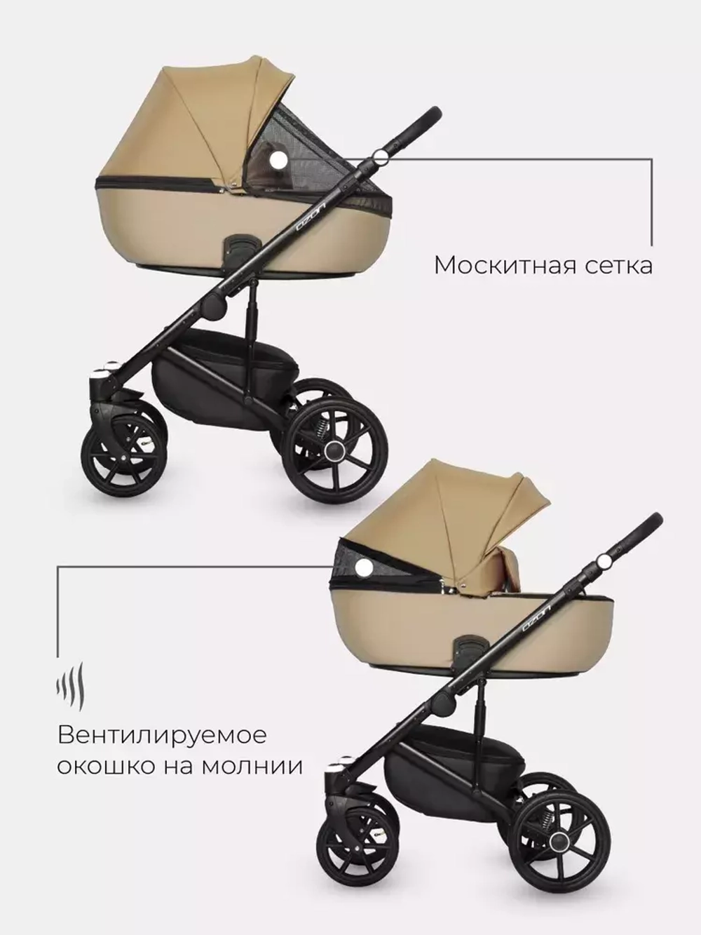 Коляска  OZON (2 в 1) (RIKO BASIC) 03 бежевый