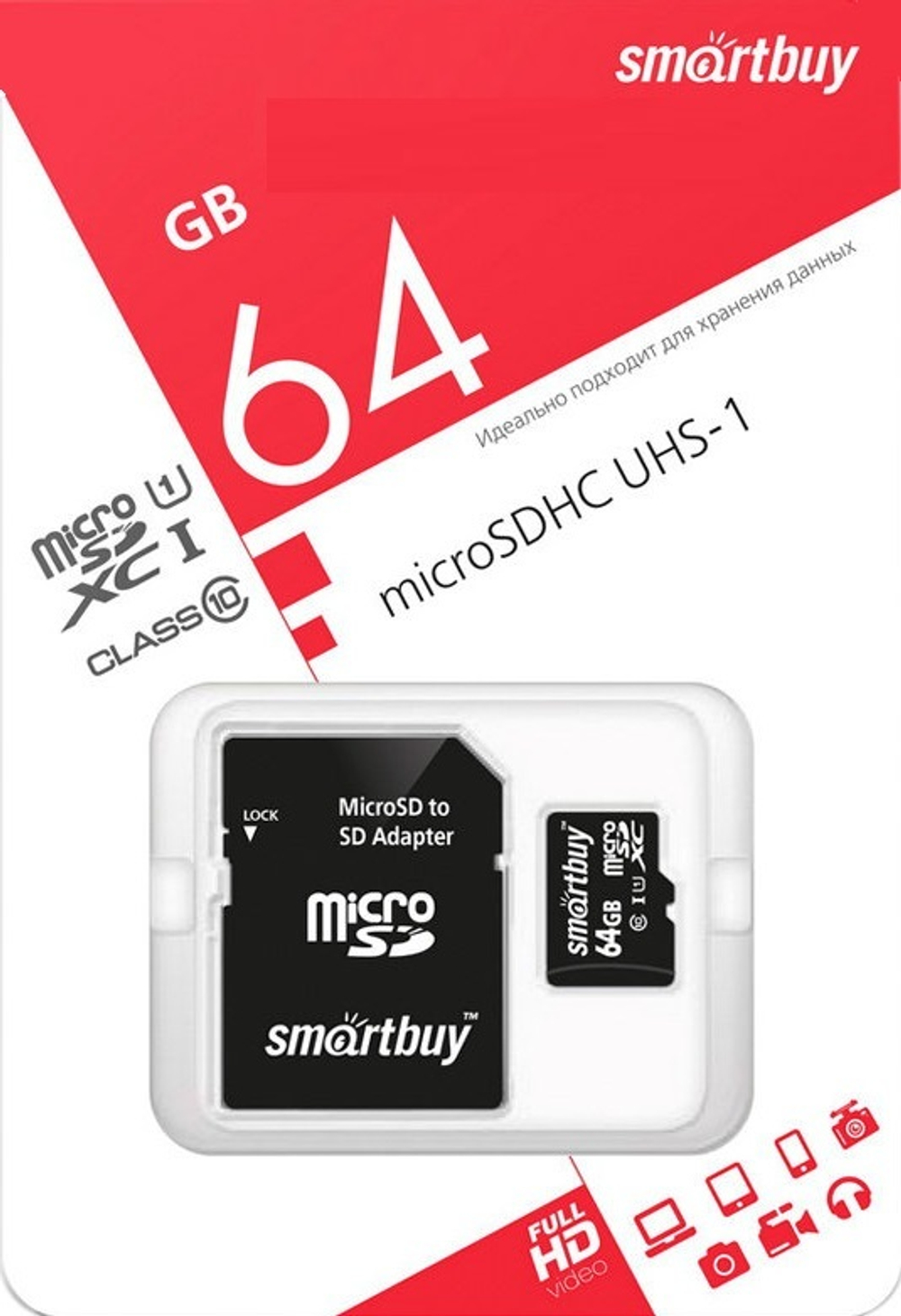 Карта памяти Micro SDHC 64Гб (Smartbuy, Class 10, UHS-1, адаптер SD)