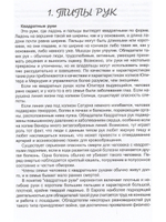 Аюрведическая хиромантия