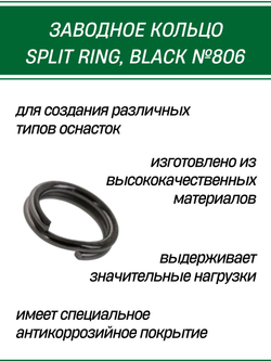 Заводное кольцо рыболовное Yarie Split Ring №806 0