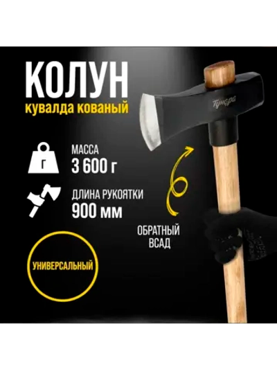 Колун-кувалда кованый с защитой, 3.6 кг