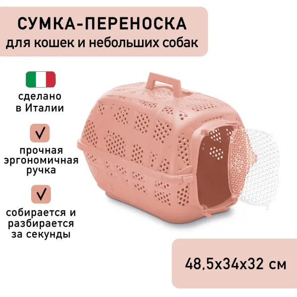 Переноска IMAC CARRY SPORT 2ND LIFE для кошек и собак 48,5х34х32см цвет коралловый
