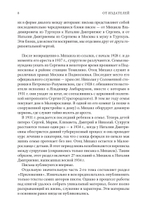 Непридуманные судьбы на фоне ушедшего века. В 2-х томах