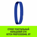 Строп HITCH PROFESSIONAL СТК 8,0т 6,00м SF7 240мм