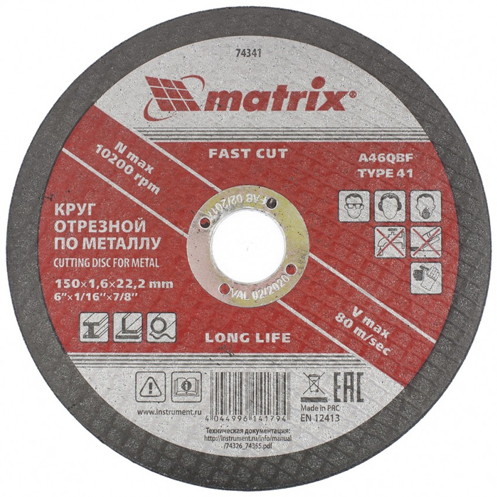 Круг отрезной по металлу, 150 х 1.6 х 22 мм Matrix