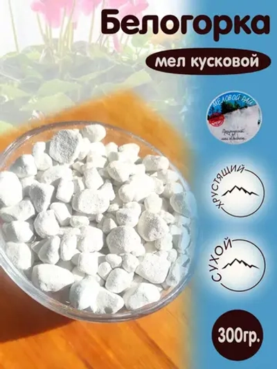 Мел "Белогорка" 300