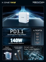 Сетевое зарядное устройство X-ONE Gun Turbo 140W, 3 Type-C + 1 USB, PD/QC, белое