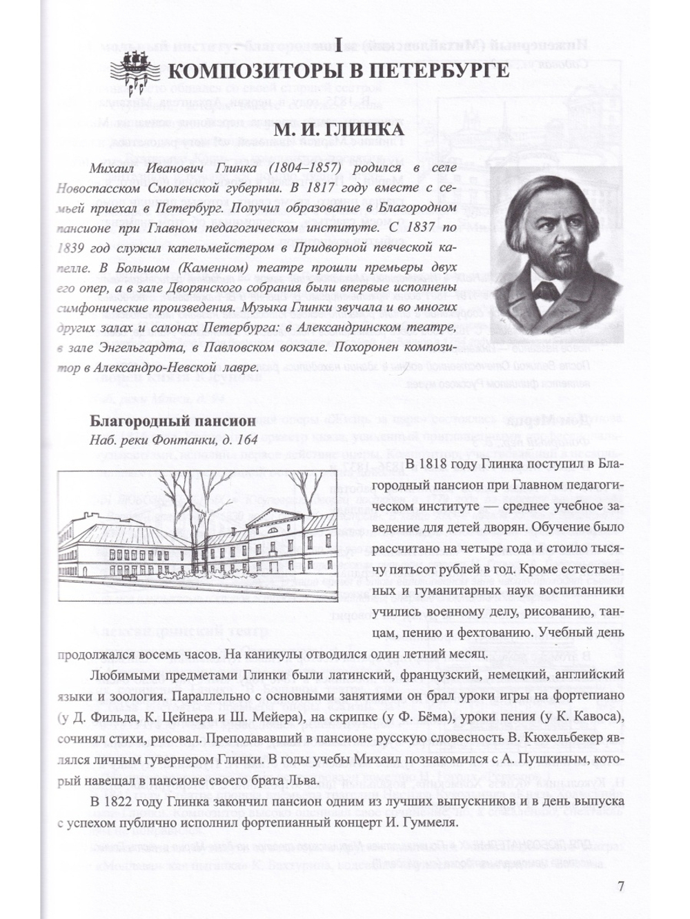Музыкальный Петербург. Экспресс-курс. Комплект из учебного пособия и рабочей тетради