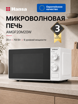 Микроволновая печь встраиваемая Hansa AMGF20M20W