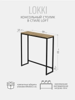 Консольный столик ЛОККИ