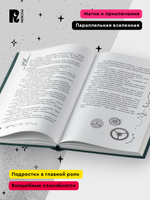 Щерба Н. Часодеи. 3. Часовая башня (специальное издание)