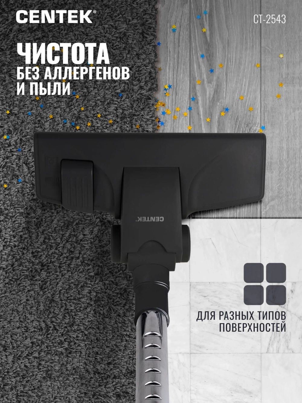 Пылесос CENTEK CT-2543