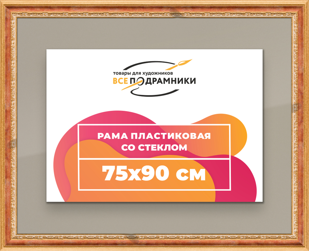 Рамка 75x90 для постера и фотографий