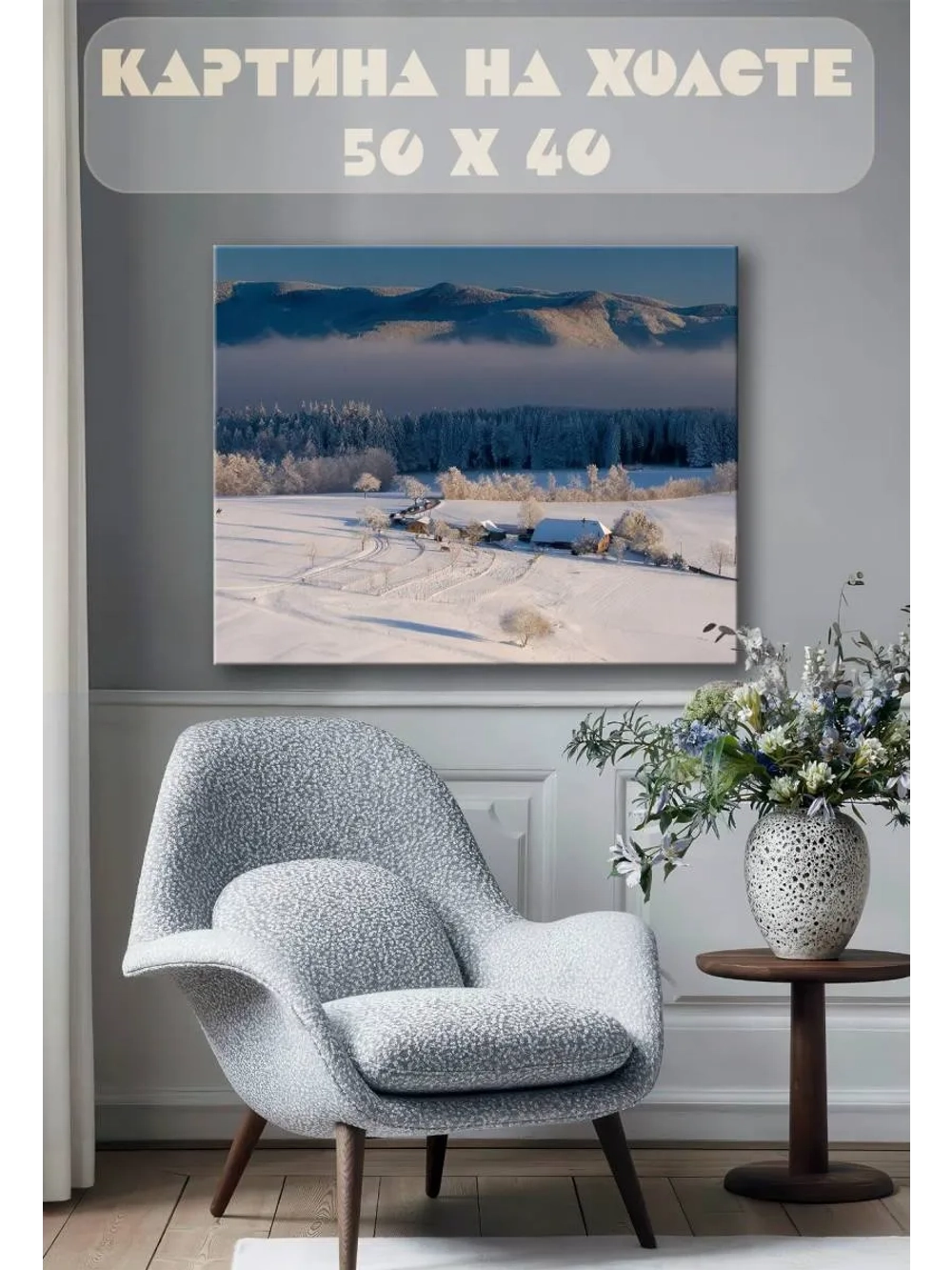 Картина на стену 40 X 50 Зимний пейзаж