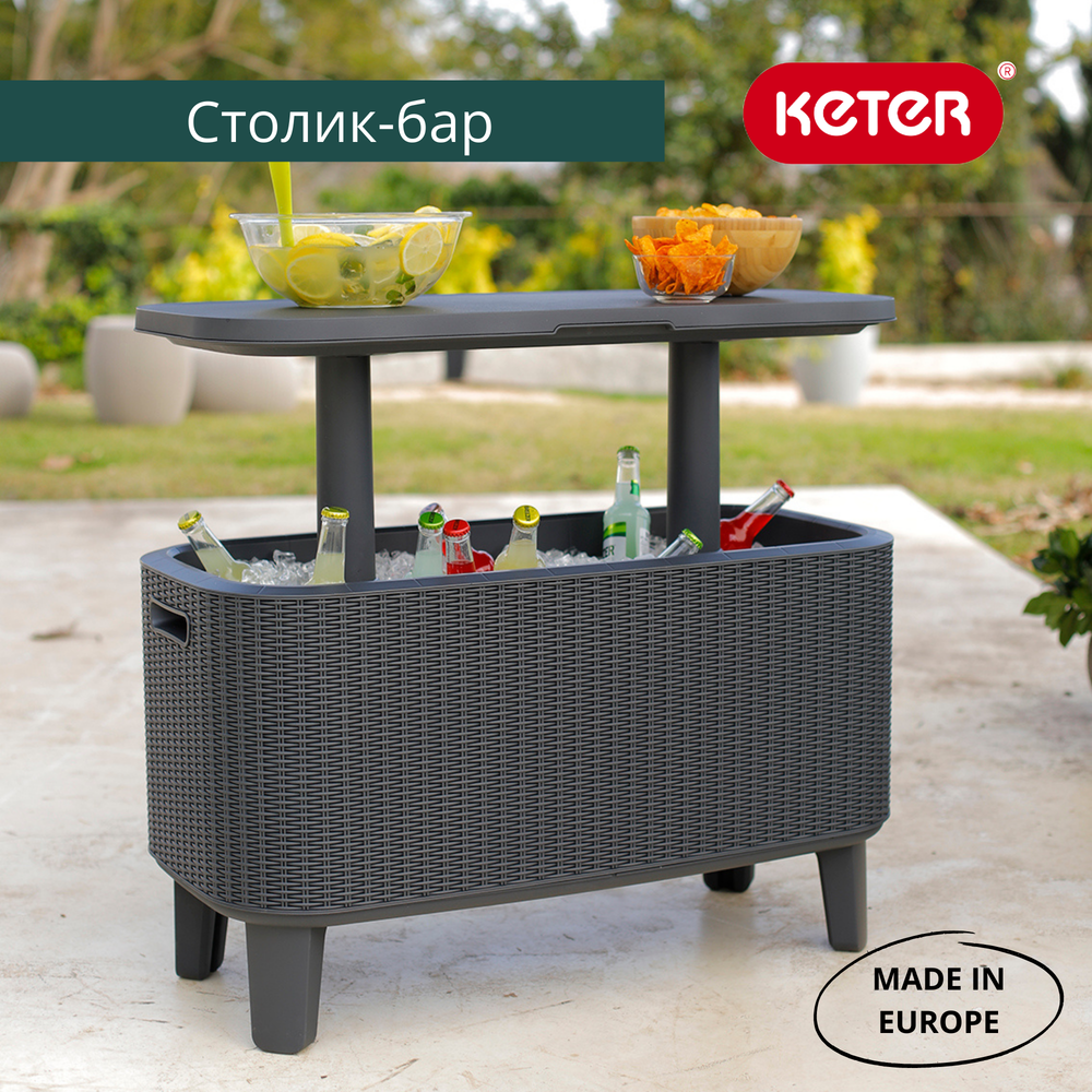Барный стол - холодильник Keter Bevy Bar Large Cool cappuccino