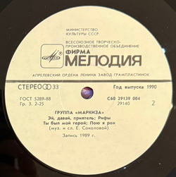 Виниловая пластинка Маркиза – Маркиза LP Мелодия