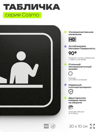 Табличка Касса, 30х10 см, для офиса, кафе и магазина, массажного салона, отеля, серия COSMO, Айдентика Технолоджи