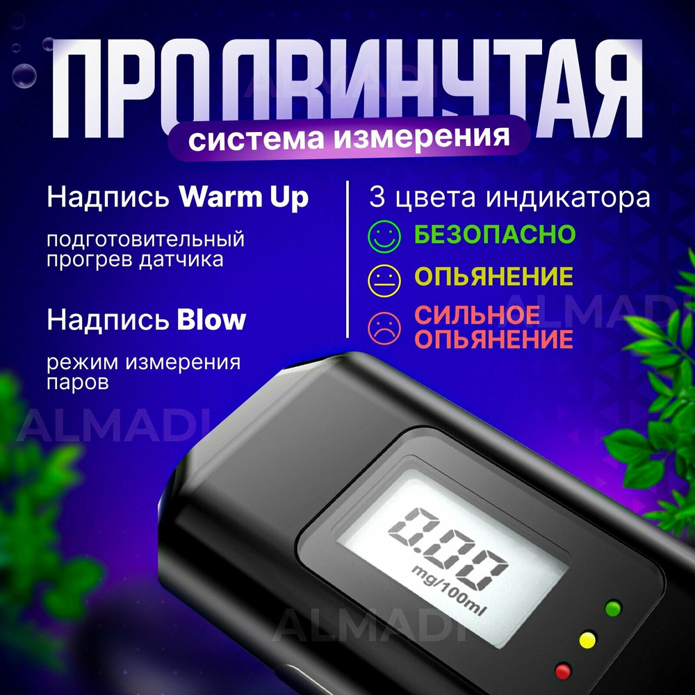 Алкотестер цифровой профессиональный MR809