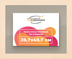 Рамка 39,7x49,7 для постера и фотографий