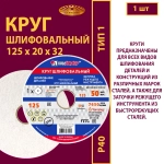 Круг шлифовальный на керамической связке 125х20х32 25A P40 50 м/с
