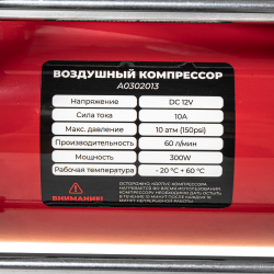 Компрессор автомобильный двухцилиндровый ARNEZI 10 бар, 60 л/мин, 300 Вт, AC620 DOUBLE POWER