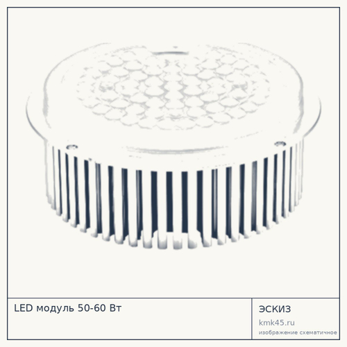 LED модуль 50-60 Вт — от 8 300 ₽