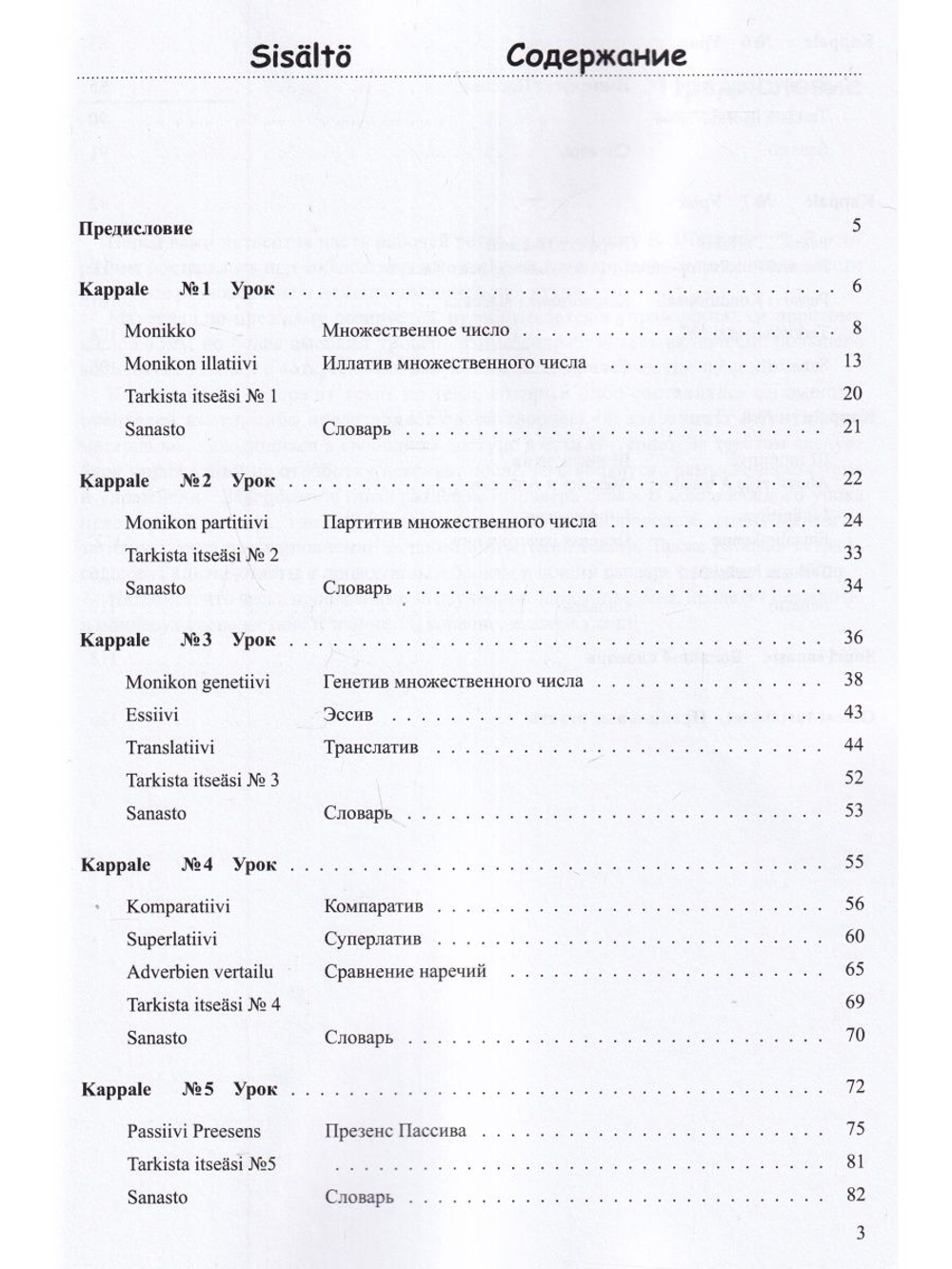 Финский язык. Рабочая тетрадь №4