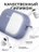 Чехол для Airpods Pro 3 Gurdini прорезиненный soft touch c карабином Лавандовый