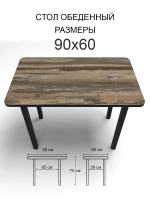 Обеденный стол "Ипанема" 90x60 см