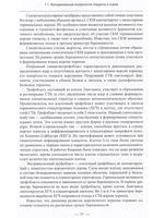 Функциональная морфология плаценты человекав норме и при патологии (нейроиммуноэндокринологические аспекты)