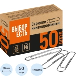 Скрепки канцелярские 50 мм с никелевым покрытием (50 штук в упаковке)