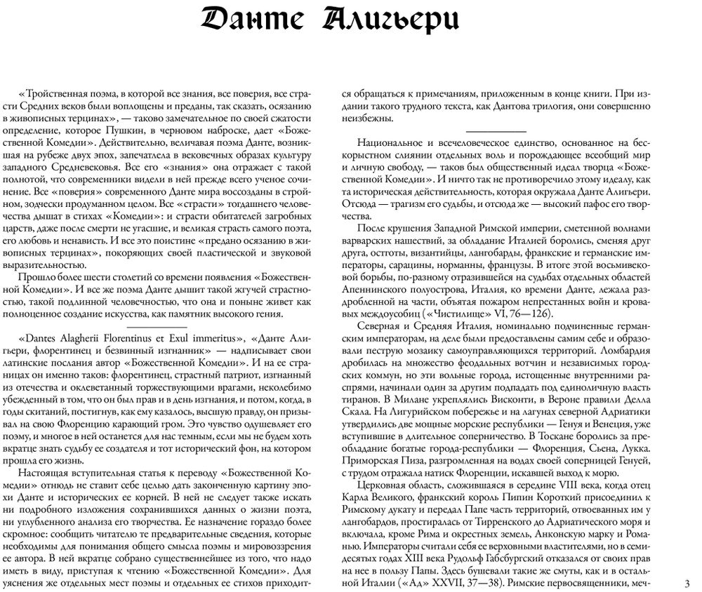 Книга Божественная комедия с иллюстрациями Гюстава Доре