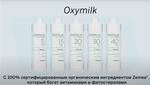 Оксидант Оксимилк OXYMILK ARTEGO, 1000мл