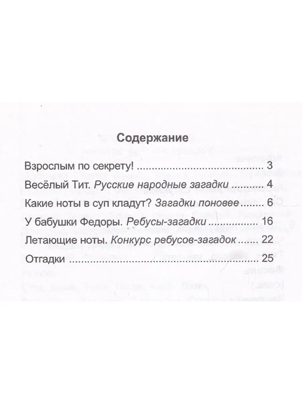 Кто стоит на трех ногах? Музыкальные загадки
