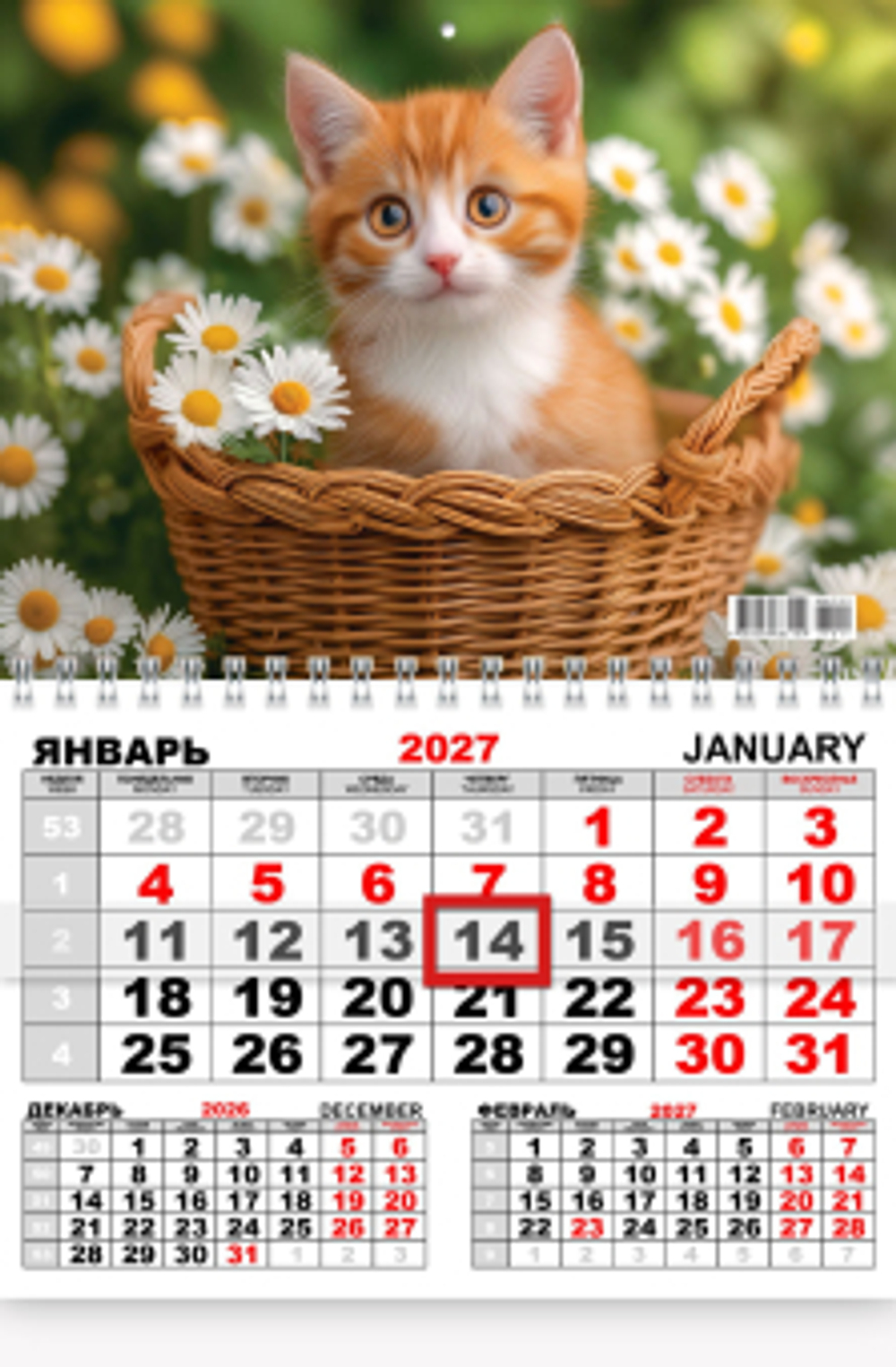 Котёнок. Пушистое чудоКалендарь квартальный одноблочный (ККМ)